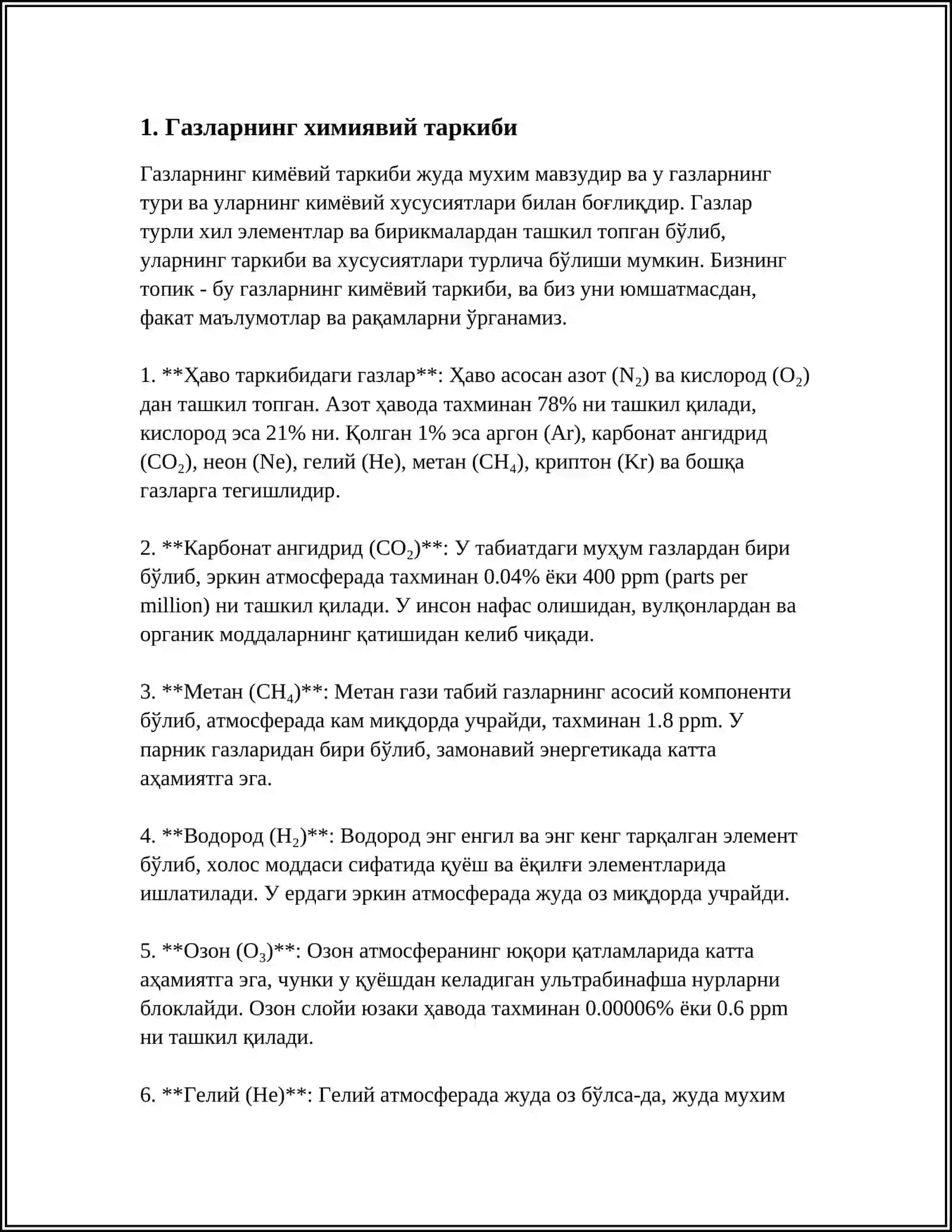 СОСТАВ ГАЗА И ФИЗИЧЕСКИЕ СВОЙСТВА 3