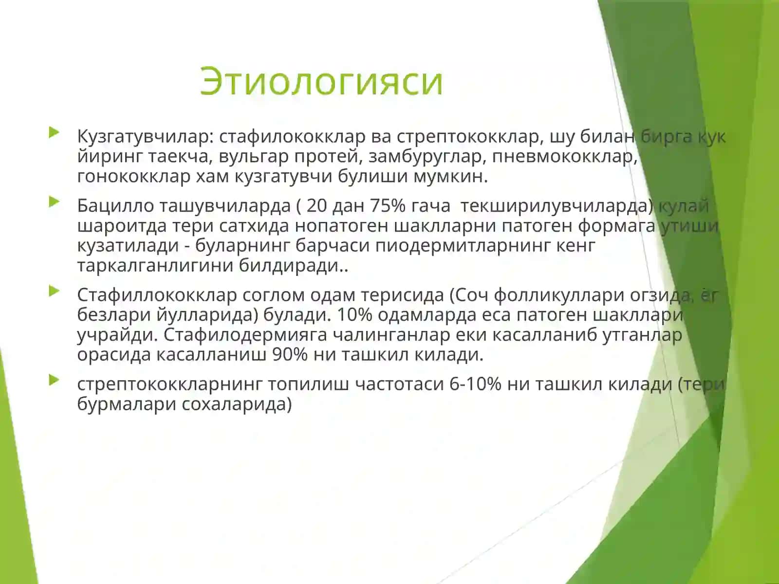 Терининг инфекцион касалликлари 3