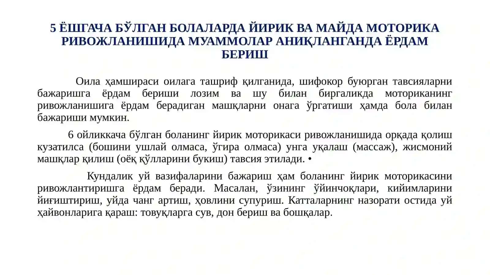5 ёшгача бўлган болаларда йирик ва майда моторика ривожланишида муаммоларни аниқлаш ва ёрдам бериш. Болада нутқ ривожланишининг кечикишининг олдини олиш 3