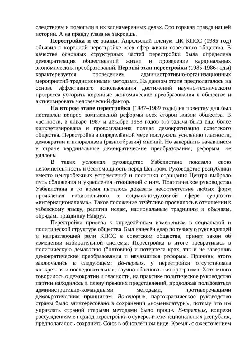 ТЕМА №3. Социально-политическое и экономическое положение Узбекистана накануне независимости 3