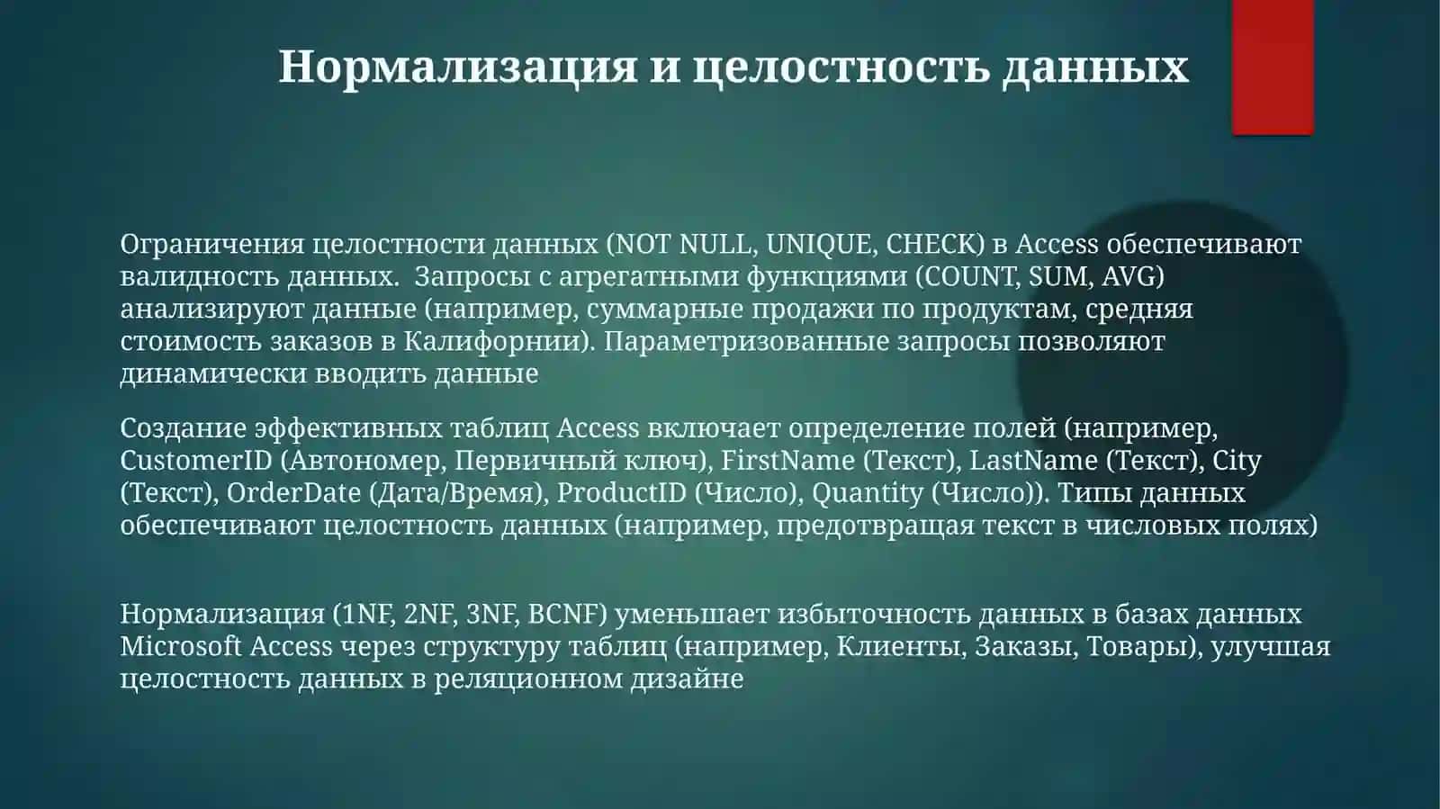Создание различных структур таблиц в программе Microsoft Access 3