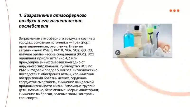 Гигиенические проблемы современных крупных городов 3