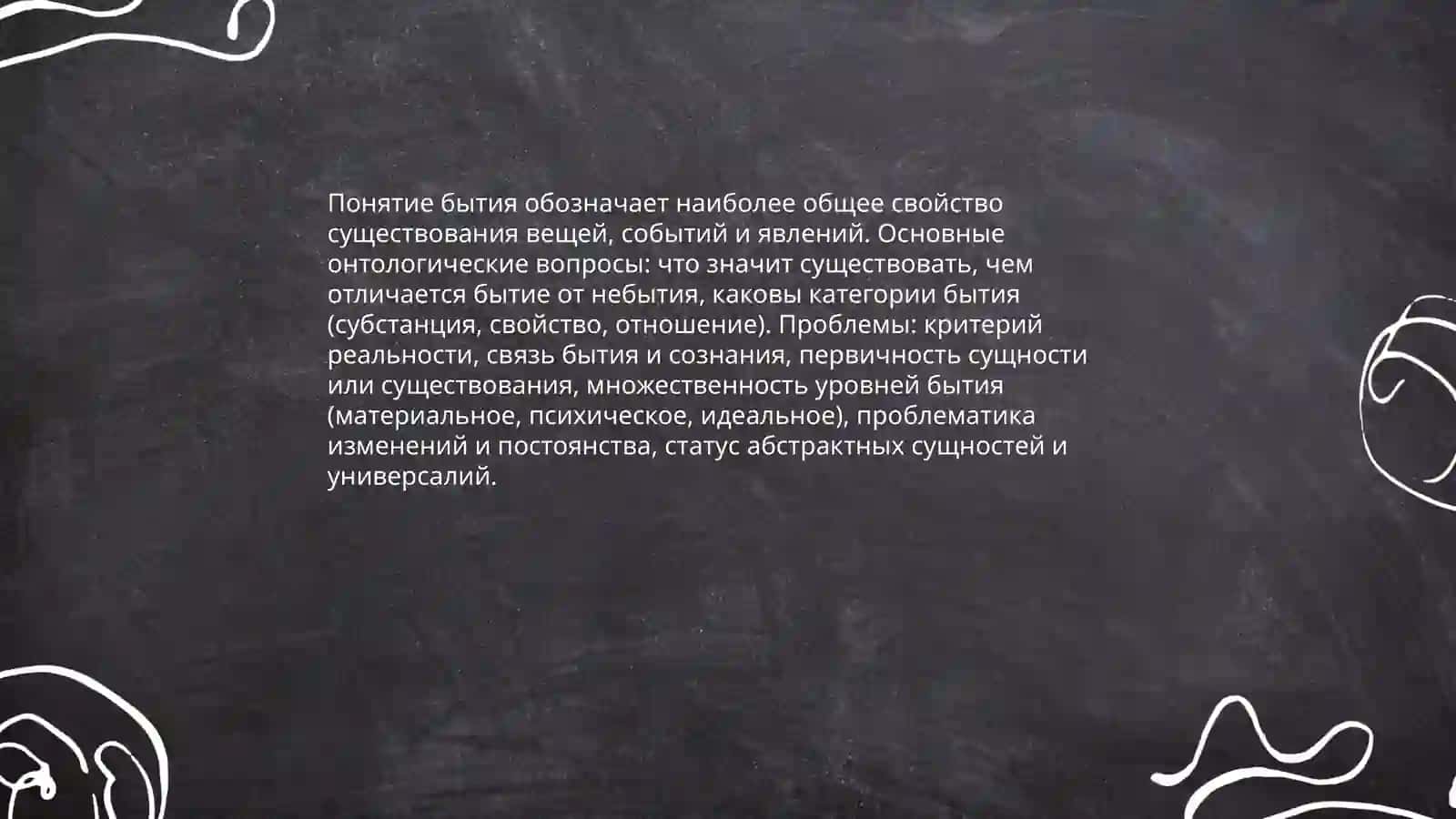 Философия бытия онтология 3