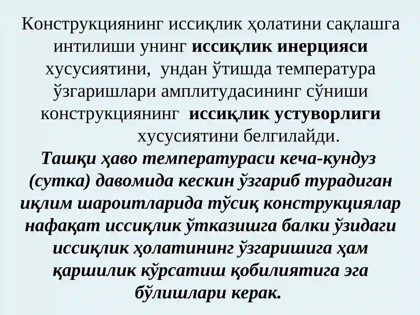 ТАШҚИ ТЎСИҚ КОНСТРУКЦИЯ-ЛАРНИ ИССИҚЛИК ТЕХНИКАСИ ТАЛАБЛАРИ АСОСИДА ЁЗ ШАРОИТИ УЧУН ҲИСОБЛАШ 3