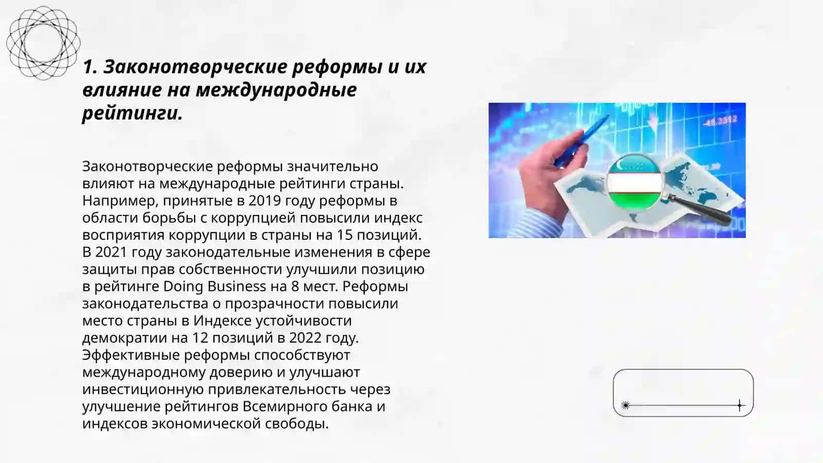 Отражение в международных рейтингах и индексах изменений 3