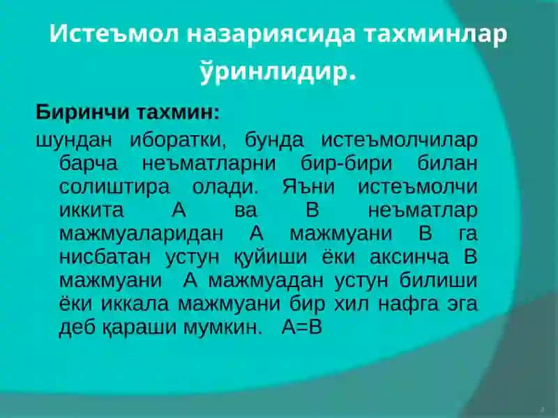 Истеъмолчи танлови ва унга таъсир этувчи омиллар 3