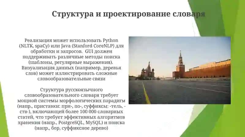 Словообразовательный словарь русского языка 3