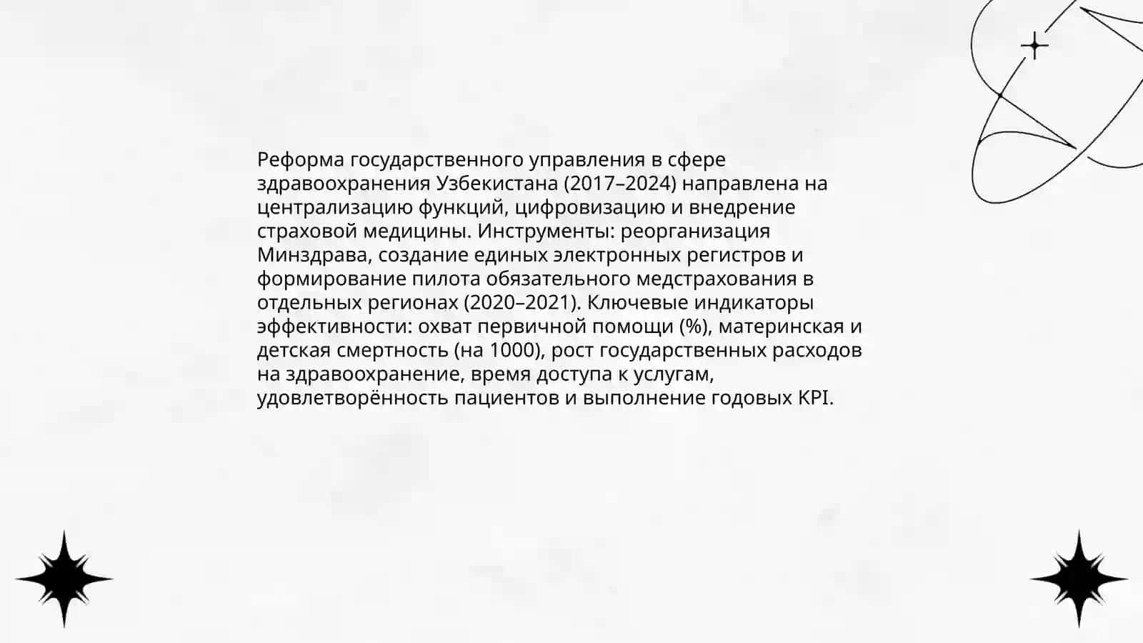 Государственное управление в сфере здравоохранение в Узбекистане 3
