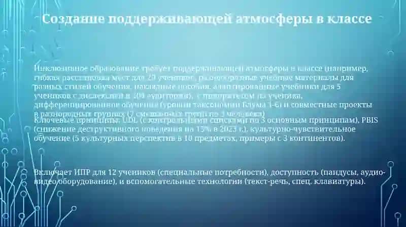 Инклюзивное образование и его принципы 3