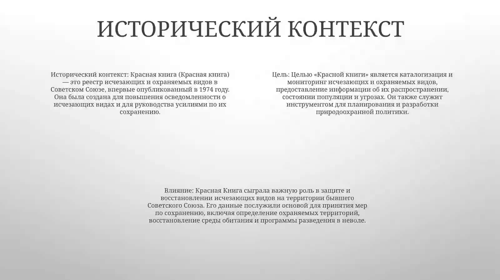 КраснаяКнига 3