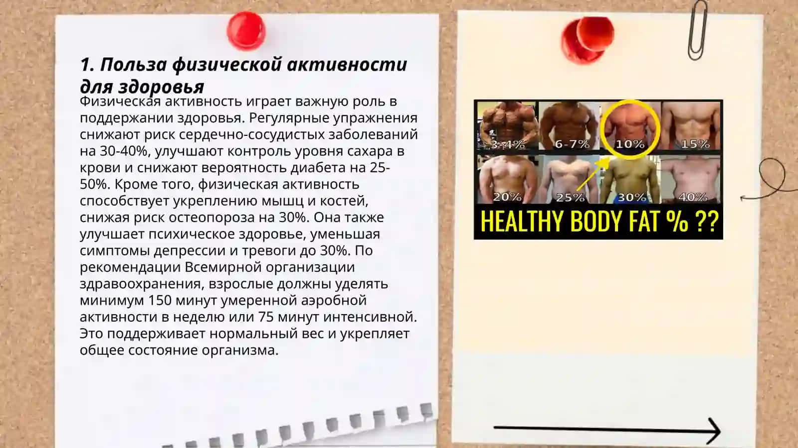 Польза физической активности для здоровья 3