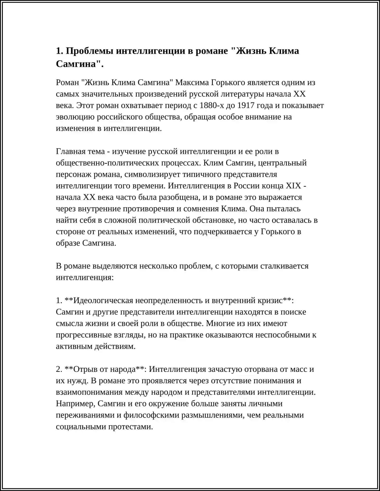 ПРОБЛЕМЫ ИНТЕЛЛЕГЕНЦИИ, ЛИЧНОСТИ НАРОДА В РОМАНЕ "ЖИЗНЬ КЛИМА САМГИНА". РОЛЬ МАССОВЫХ СЦЕН В РОМАНЕ 3