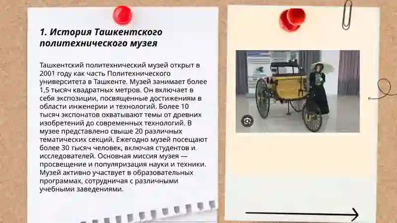 Ташкентский политехнический музей 3