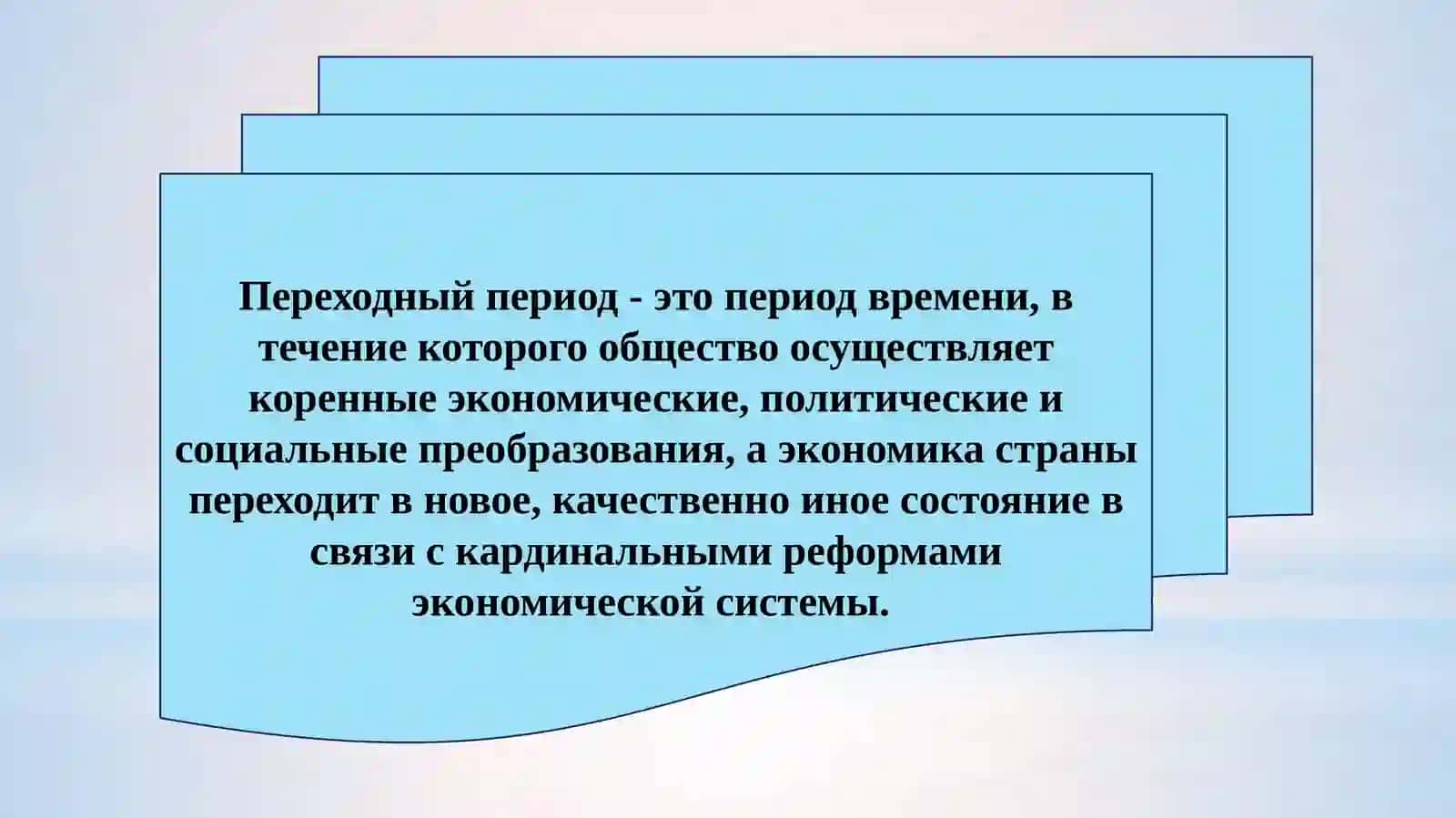 Переходный период к рыночным отношениям и его особенности в Республике Узбекистан 3
