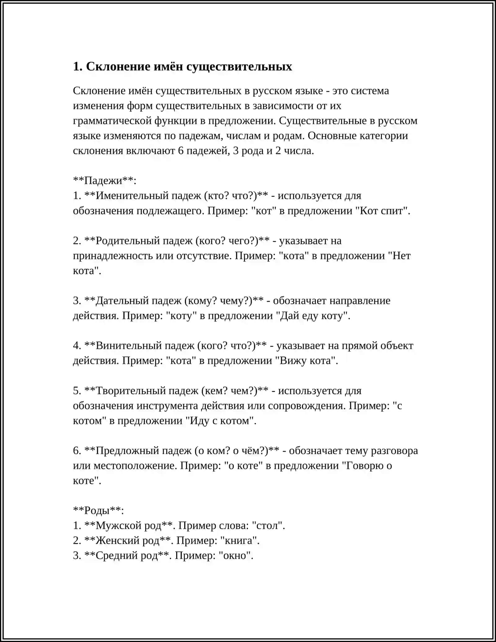 ИМЯ СУЩЕСТВИТЕЛЬНОЕ 3