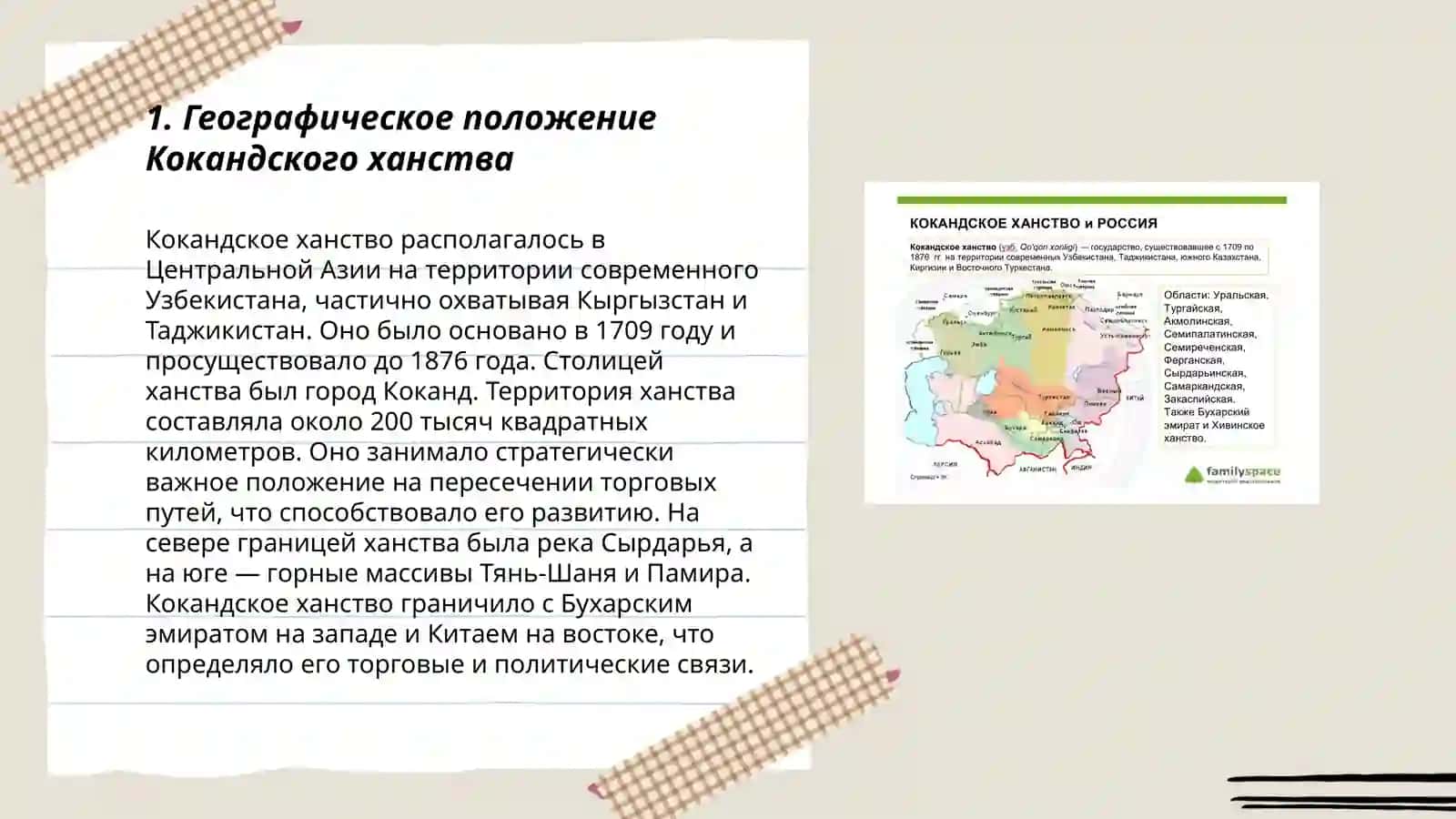 Возникновение и развитие городов Кокандского ханства 3