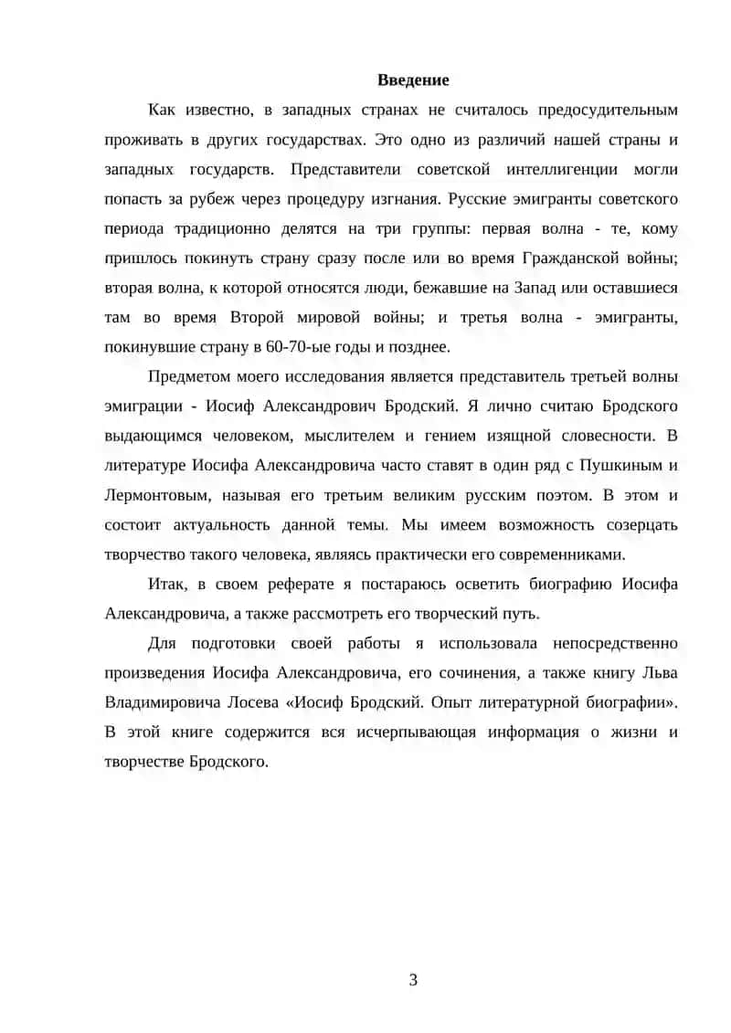 Античные мотивы в творчестве И. Бродского 3