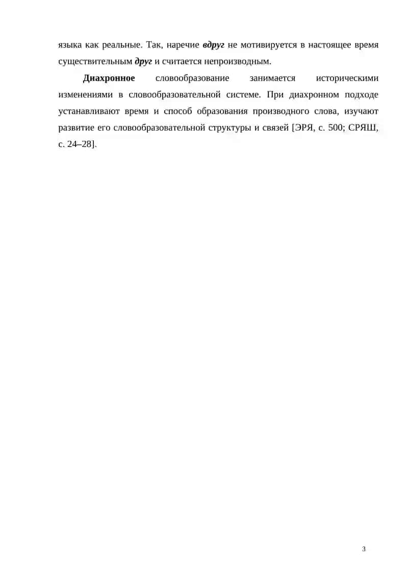 СЛОВООБРАЗОВАТЕЛЬНЫЕ ПАРАДИГМЫ РУССКИХ ГЛАГОЛОВ 3