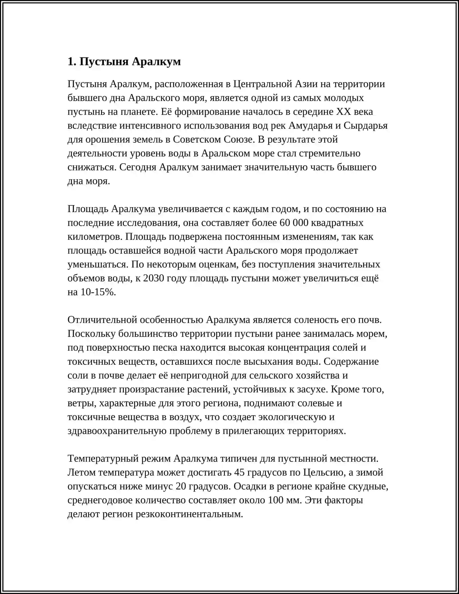УЗБЕКИСТАН ЭКОЛОГИЧЕСКИ 3