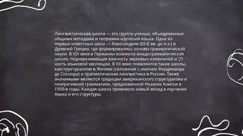 Лингвистическая школа Пиржанова 3