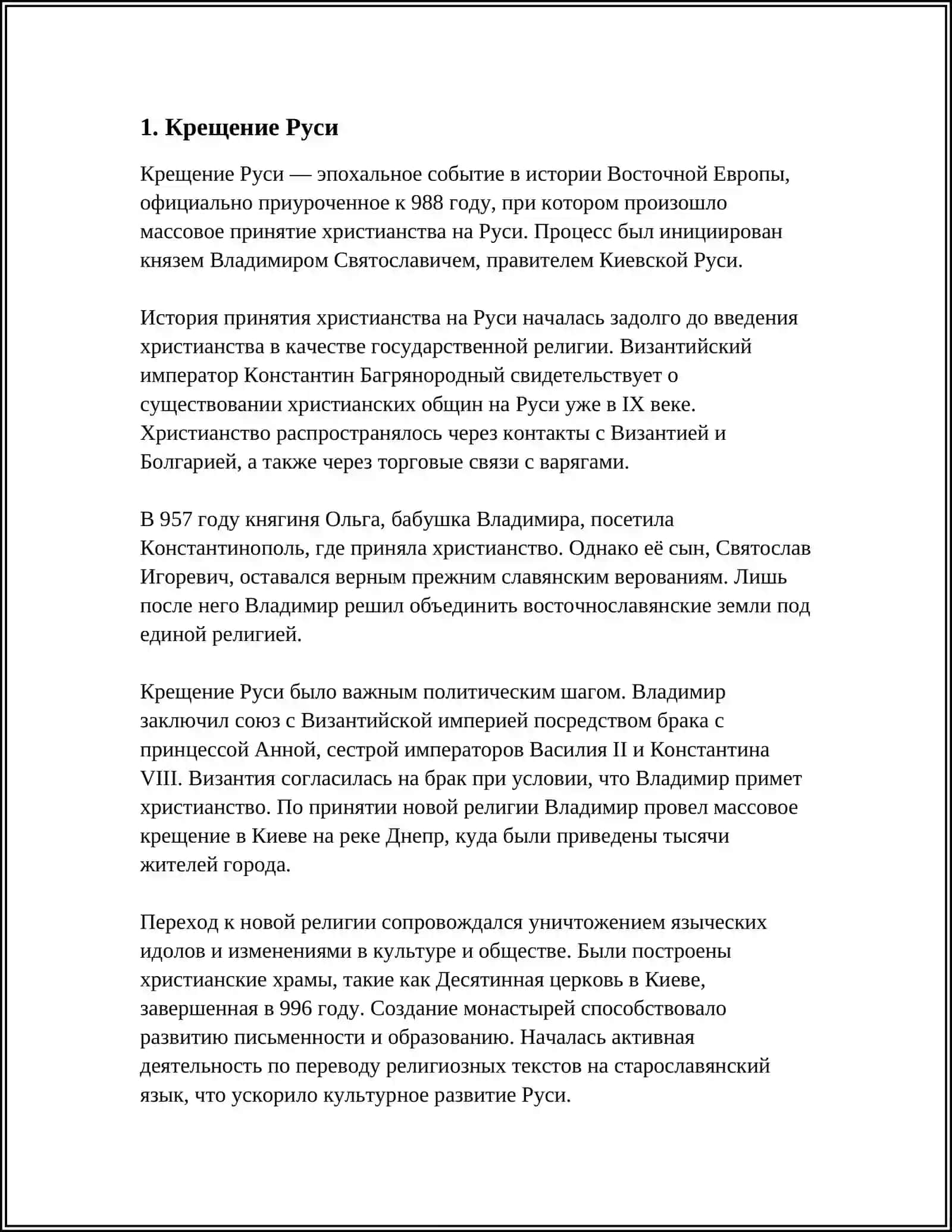REFERAT Предмет: ИСТОРИЯ В РОССИЯ 3