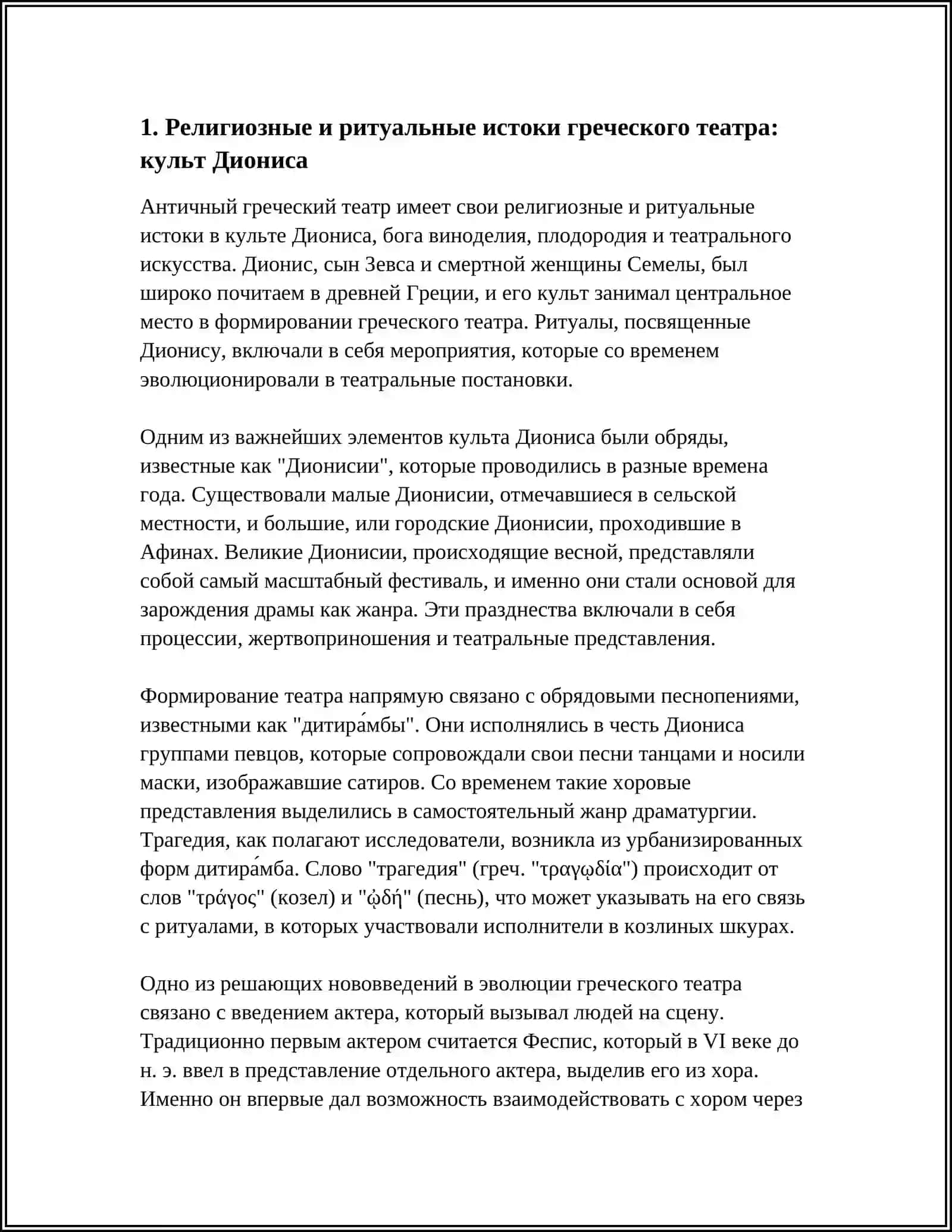 СТАНОВЛЕНИЕ АНТИЧНОГО ТЕАТРА 3