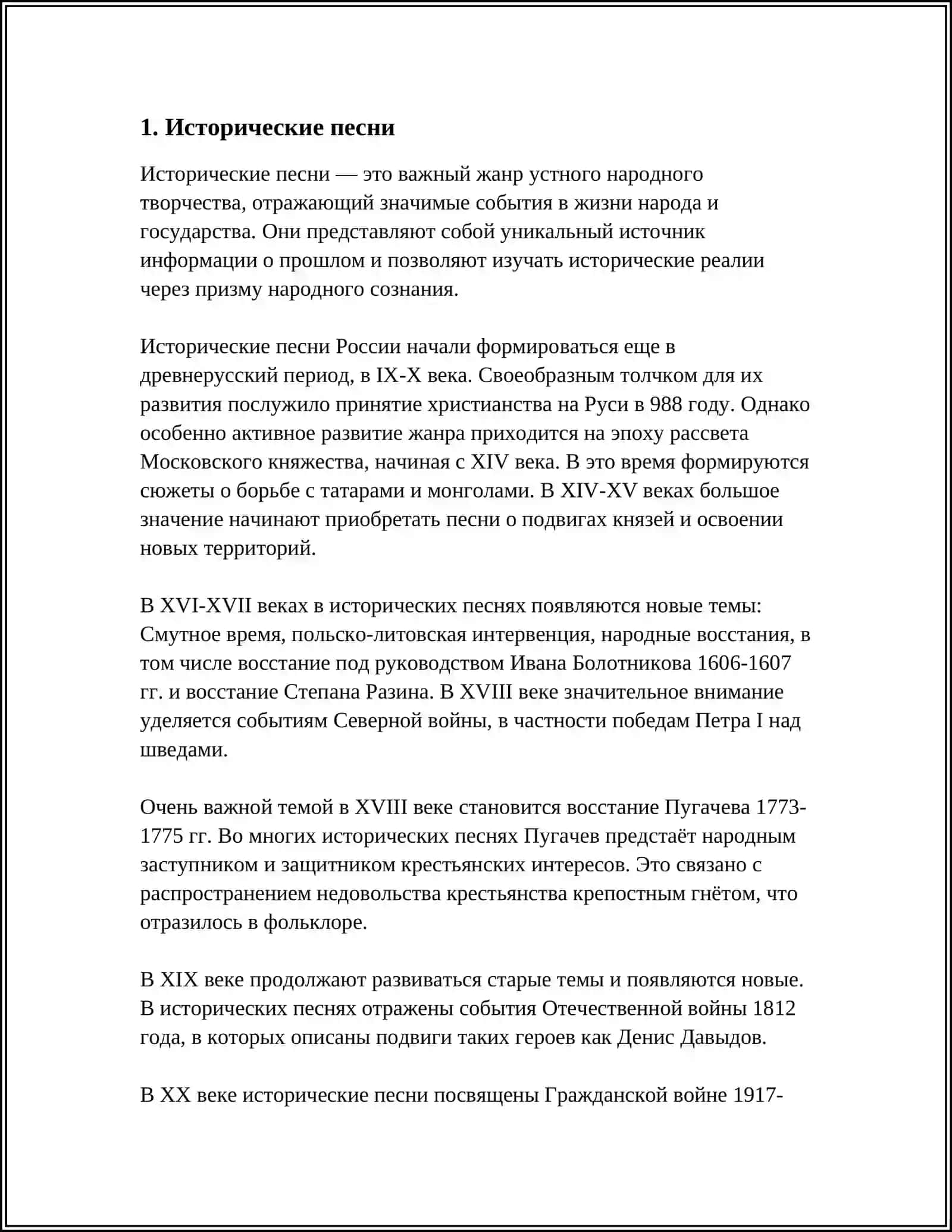 СИСТЕМА ЖАНРОВ РУССКОГО ФОЛЬКЛОРА 3