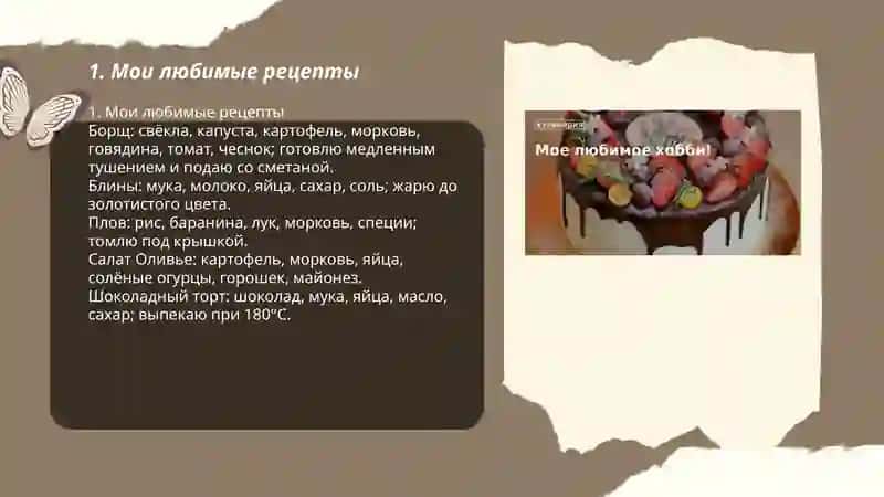 Моя хобби кулинария 3