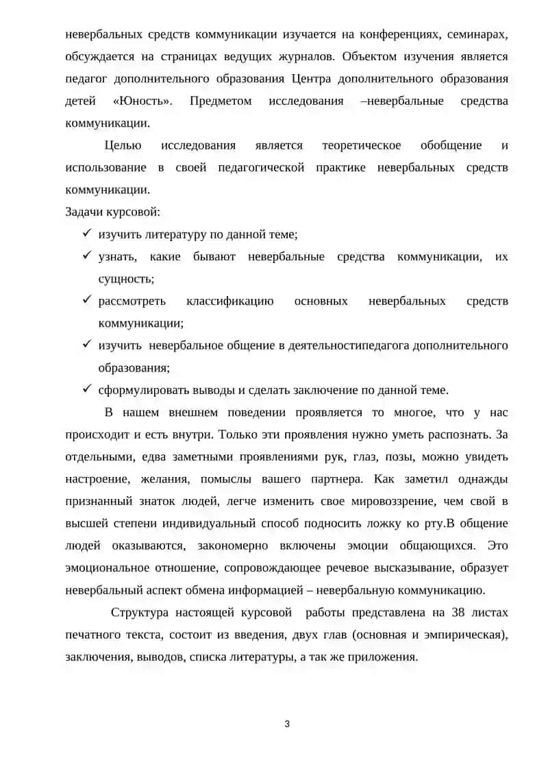 Невербальные знаковые системы в различных областях общения 3