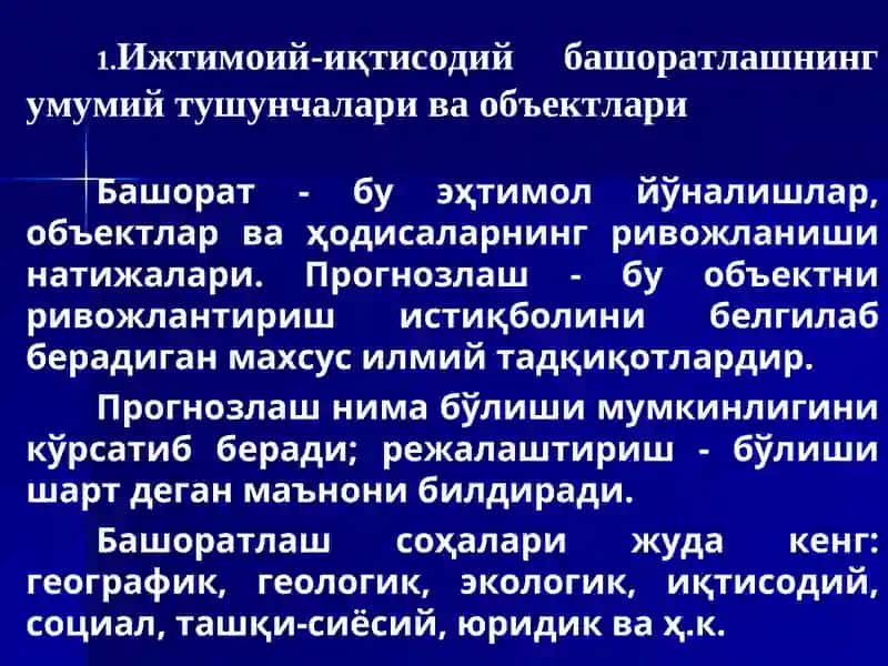 ИҚТИСОДИЙ КЎРСАТКИЧЛАРНИ БАШОРАТЛАШДА ЭКОНОМЕТРИК МОДЕЛЛАРДАНФОЙДАЛАНИШ 3