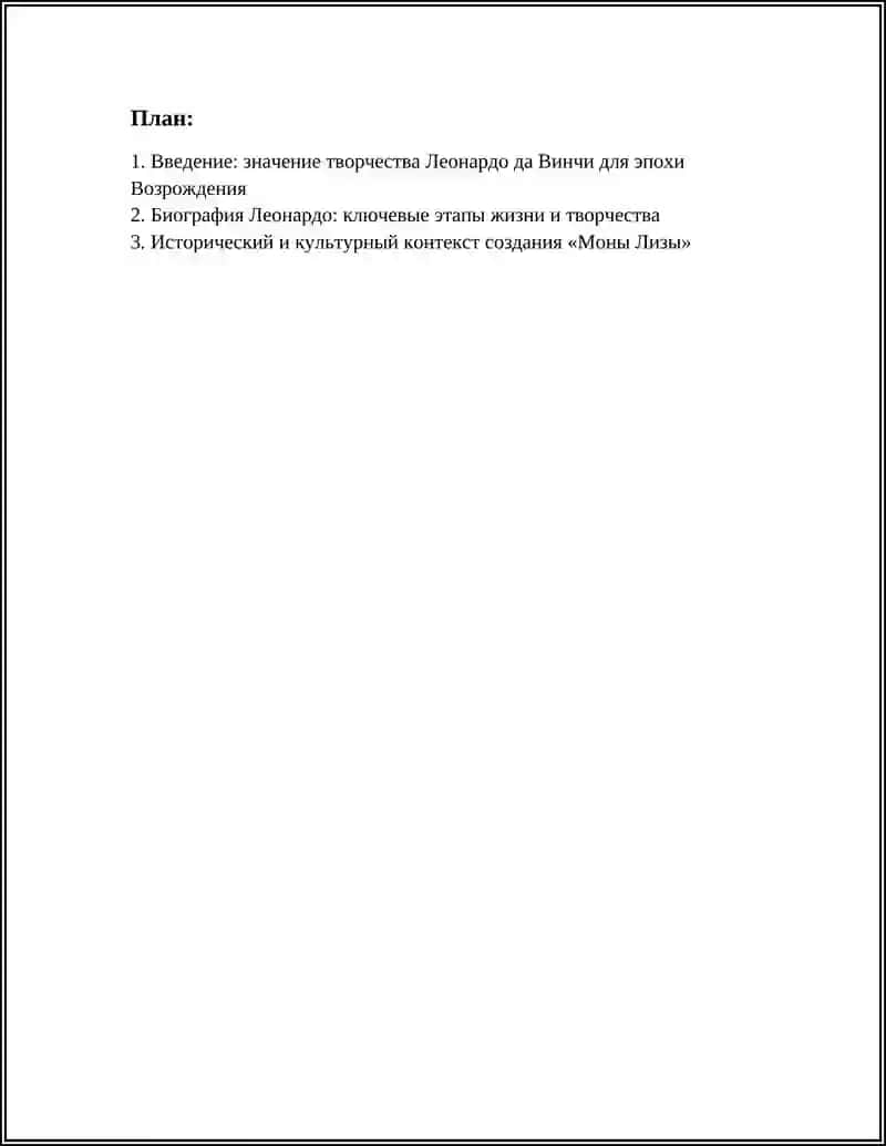 ЛЕОНАРЛО ДА ВИНЧИ ТВОРЧЕСТВА; МОНА ЛИЗА 3