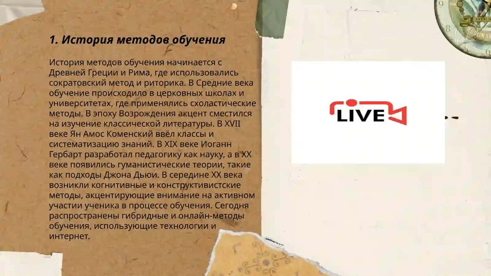 Методы и средства обучения 3