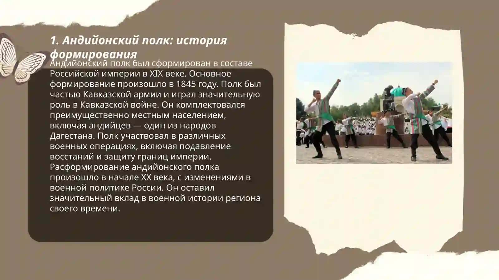 Андийонский полк: история формирования 3