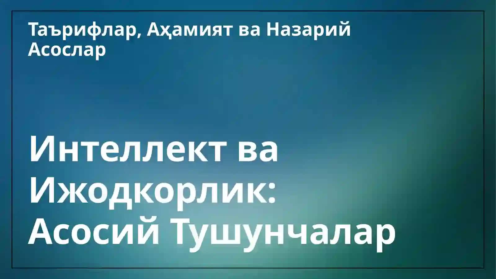 Интеллект ва kiratevlik nazariyasi 3