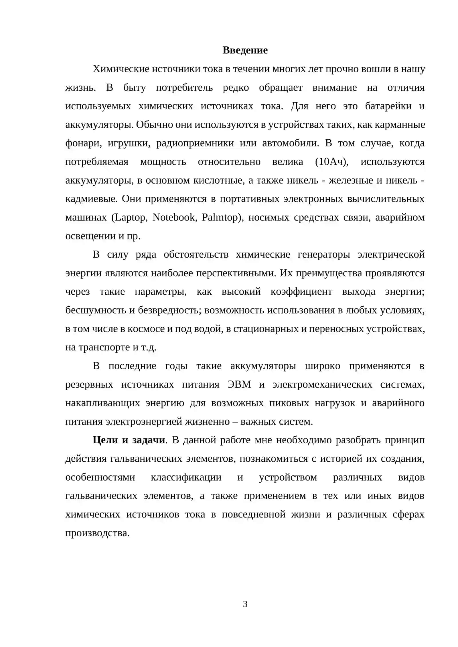 КУРСОВАЯ РАБОТА по предмету ФИЗИЧЕСКОЙ ХИМИИ 3