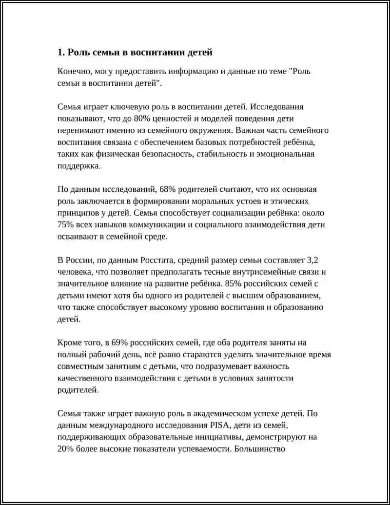 Роль семьи в воспитании детей 3