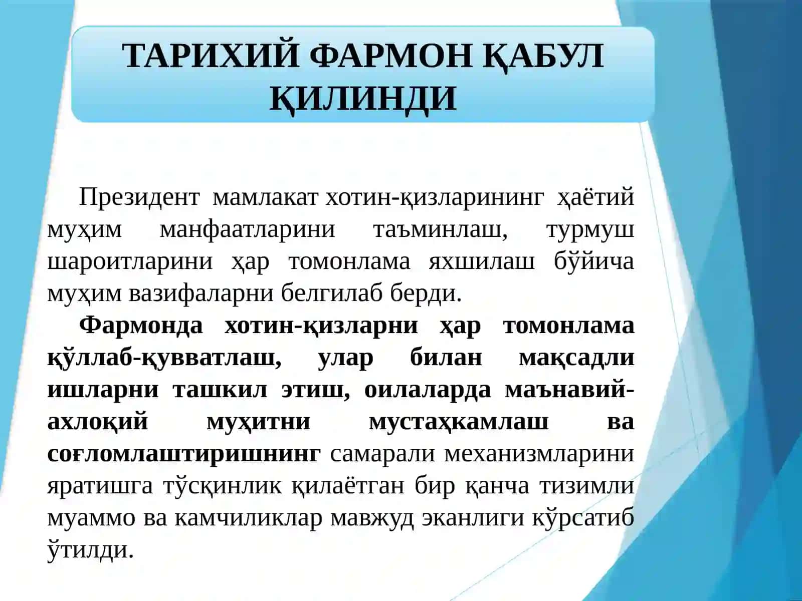 Хотин-қизларга эътибор ҳамма вақт барча саъйи-ҳаракатларимиз марказида бўлиши, ҳаммамизнинг вазифамизга айланиши керак. Оилага эътибор аслида бу ўзлигимизга эътибордир 3