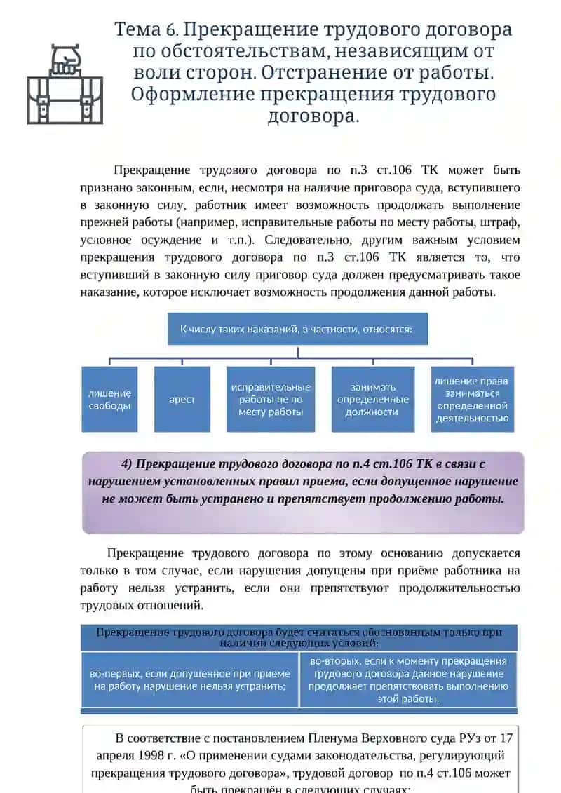 Прекращение трудового договора по обстоятельствам, независящим от воли сторон 3