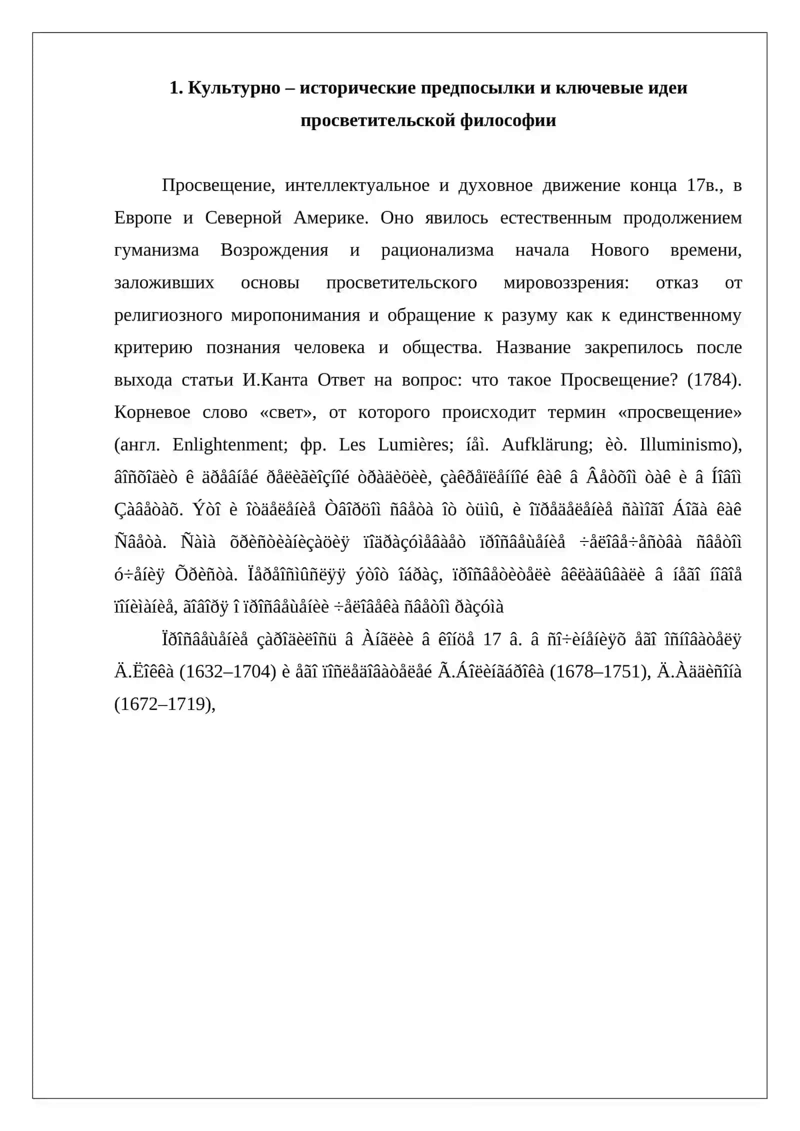 Философия эпохи французского Просвещения XIII века 3