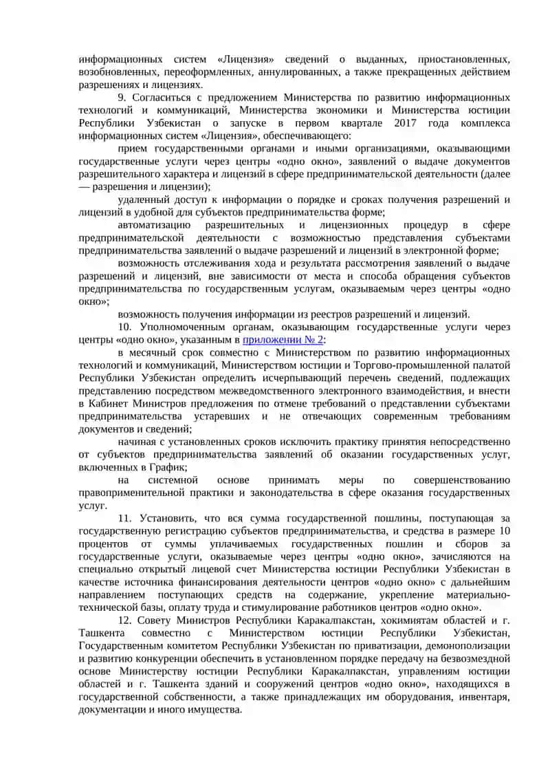 Дополнительные меры по совершенствованию механизмов оказания государственных услуг субъектам предпринимательства 3