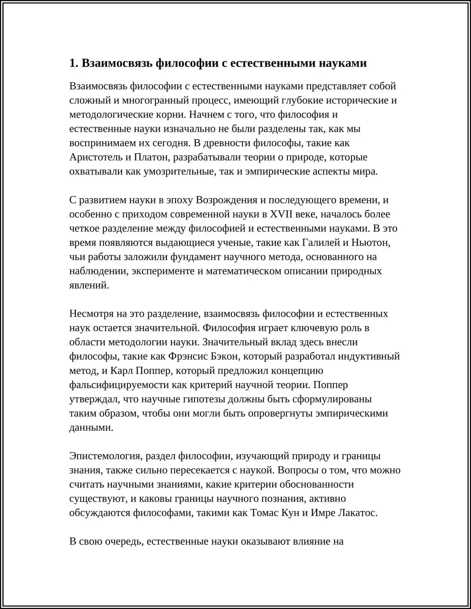 Взаимосвязь философии с другими науками 3