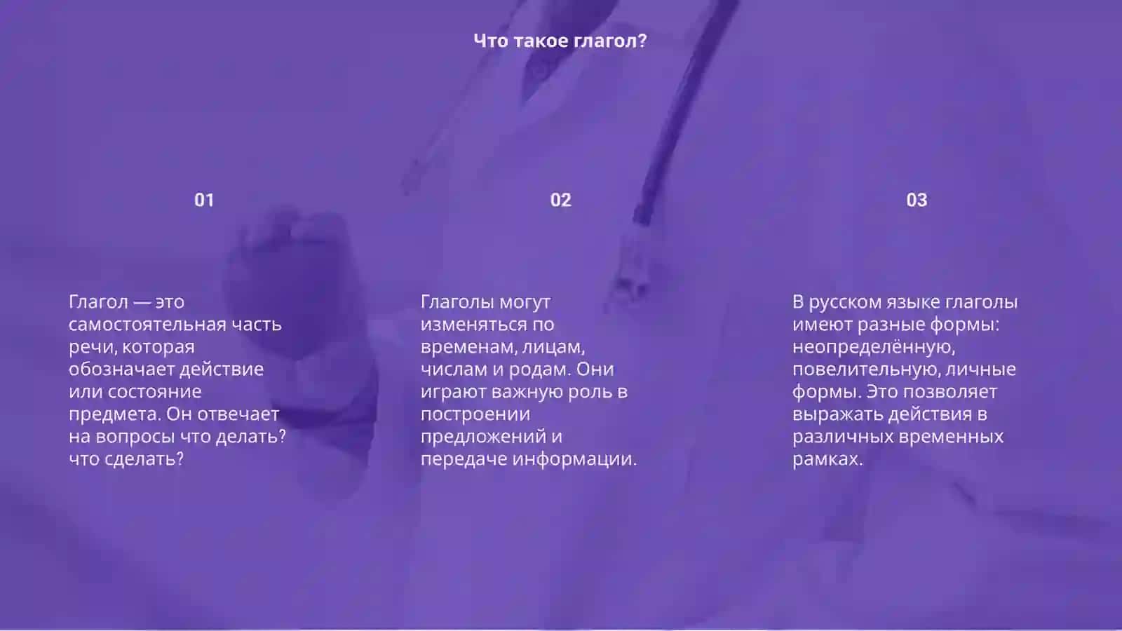Глагол-как часть речи 3