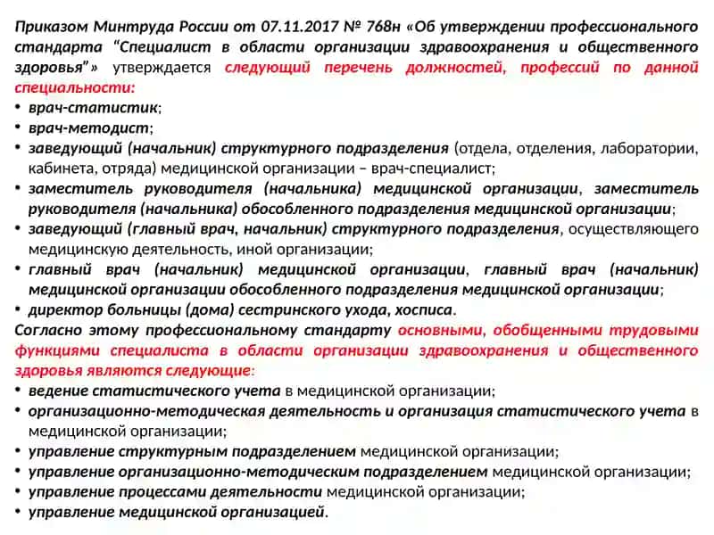 ДИСЦИПЛИНА«Общественное здоровье и здравоохранение» –НАУКА И ПРЕДМЕТ 3
