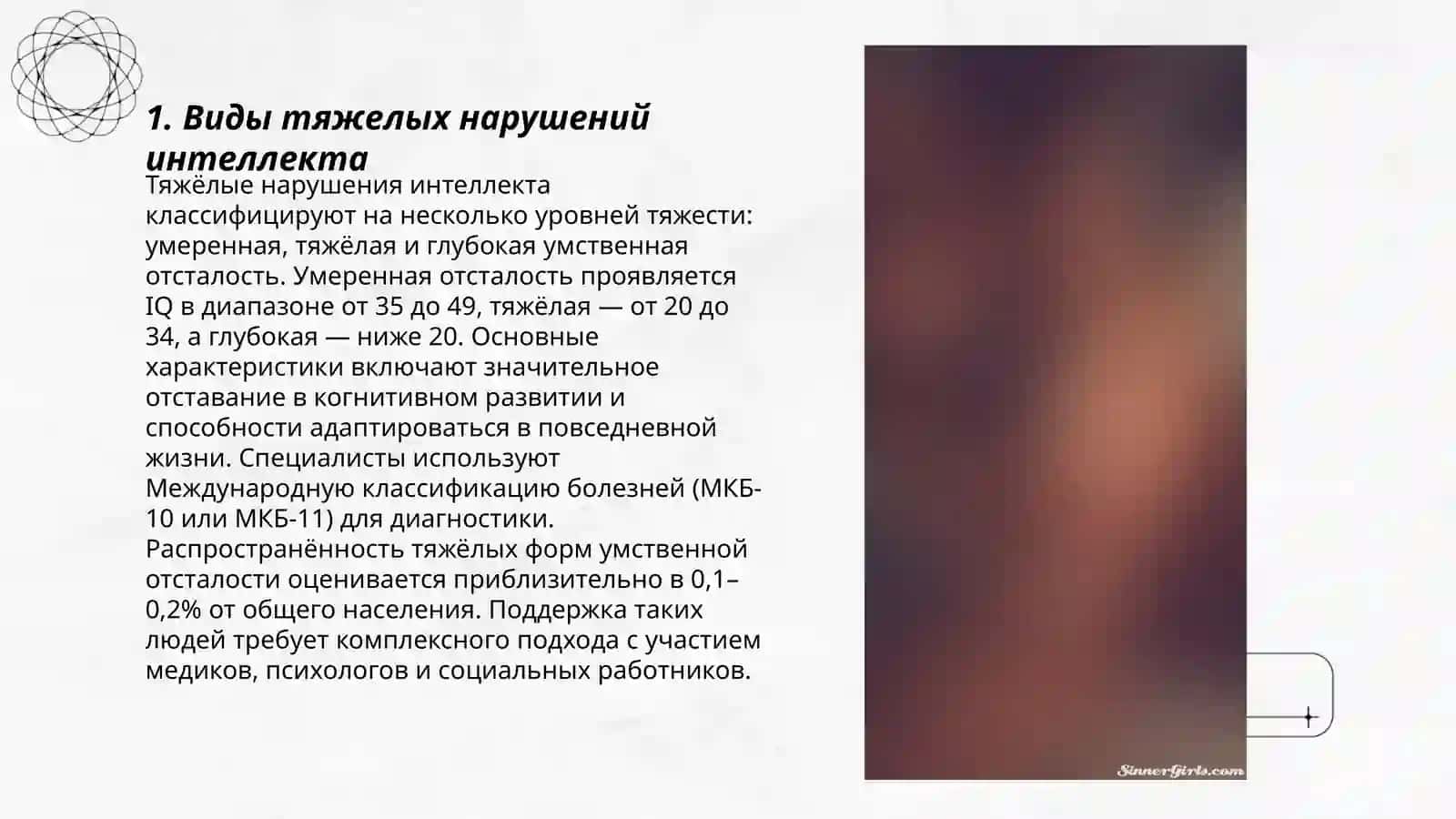 Методика коррекция для тема тяжёлая нарушения интеллекта 3