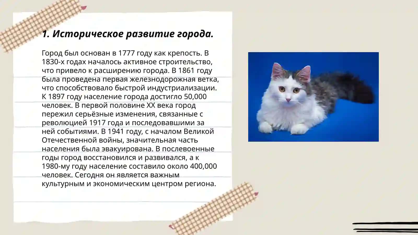 Город, в котором я живу. История и современное состояние моего города (транспорт, почта, экономика и промышленность города, торговля) 3