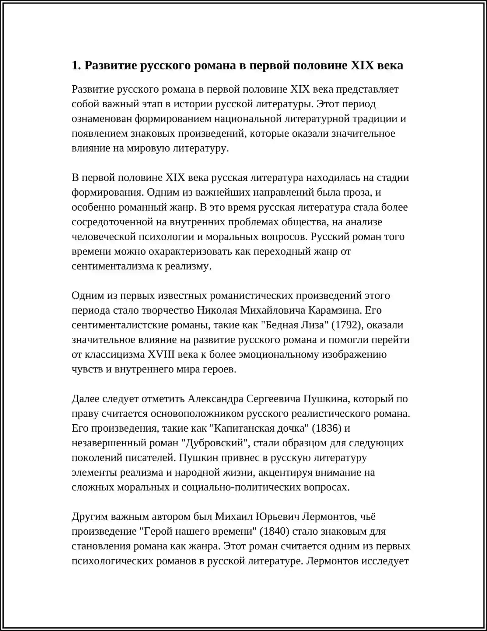 Развитие русского романа в первой половине XIX века 3