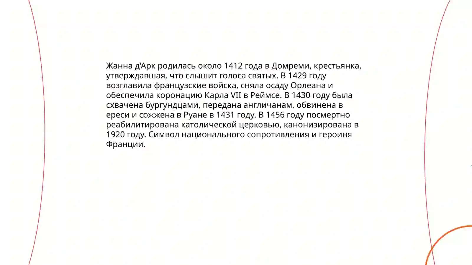 Женщины изменившие ход истории 3