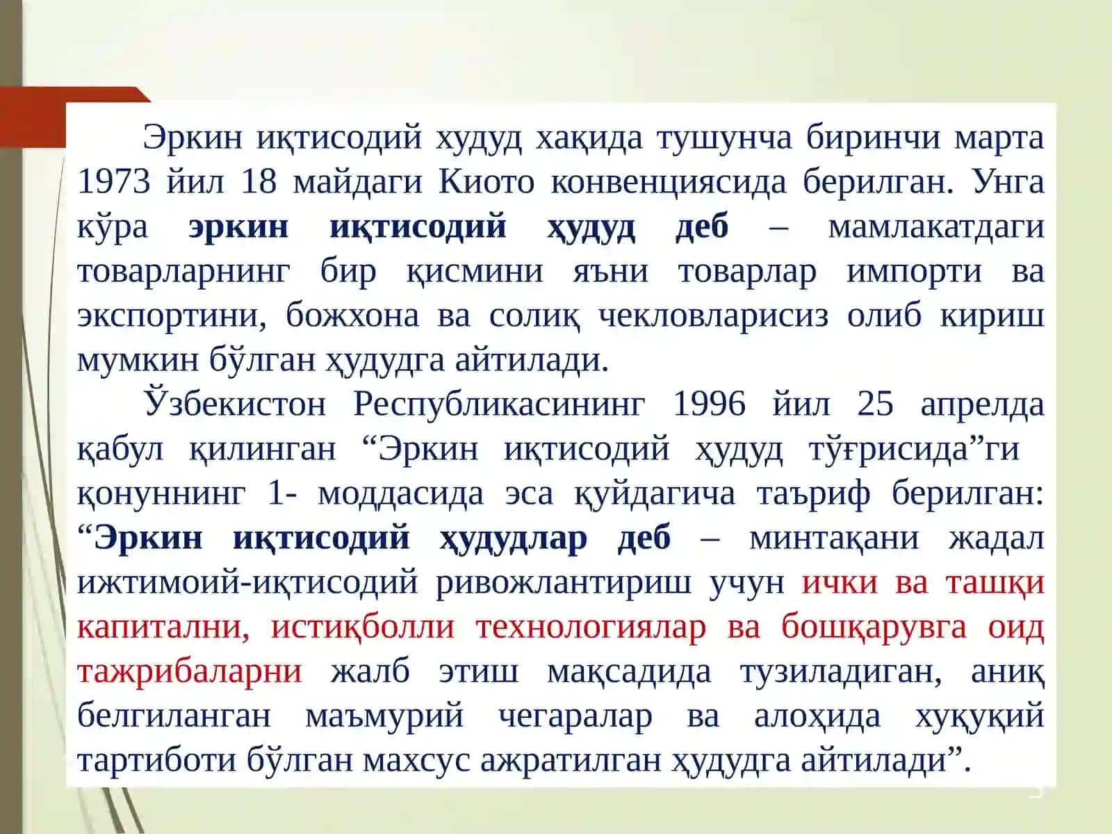 Эркин иқтисодий худудларнинг моҳияти ва кўринишлари 3