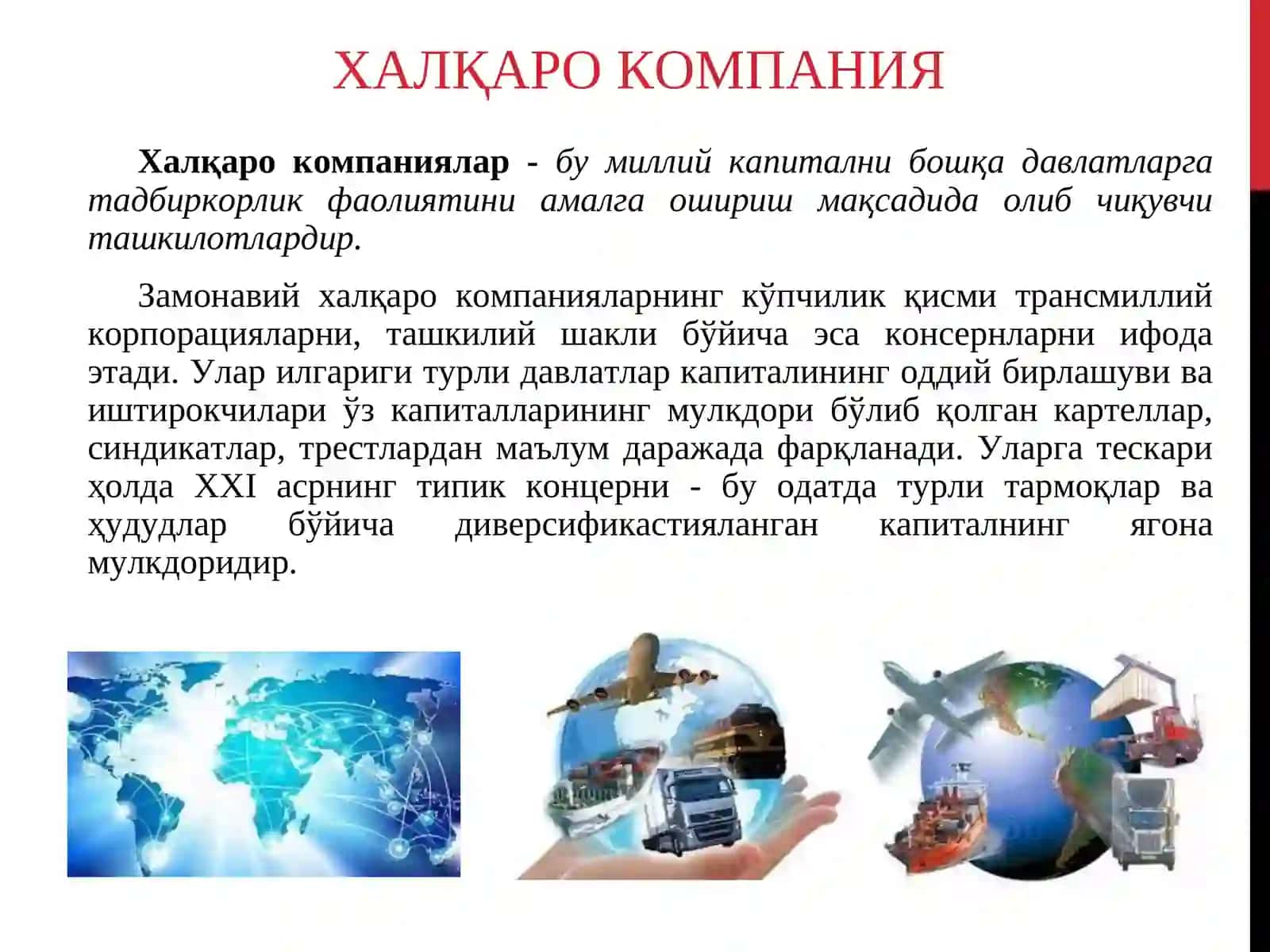 Халқаро компания ва ТМК тушунчаси, уларни бошқариш тизими 3