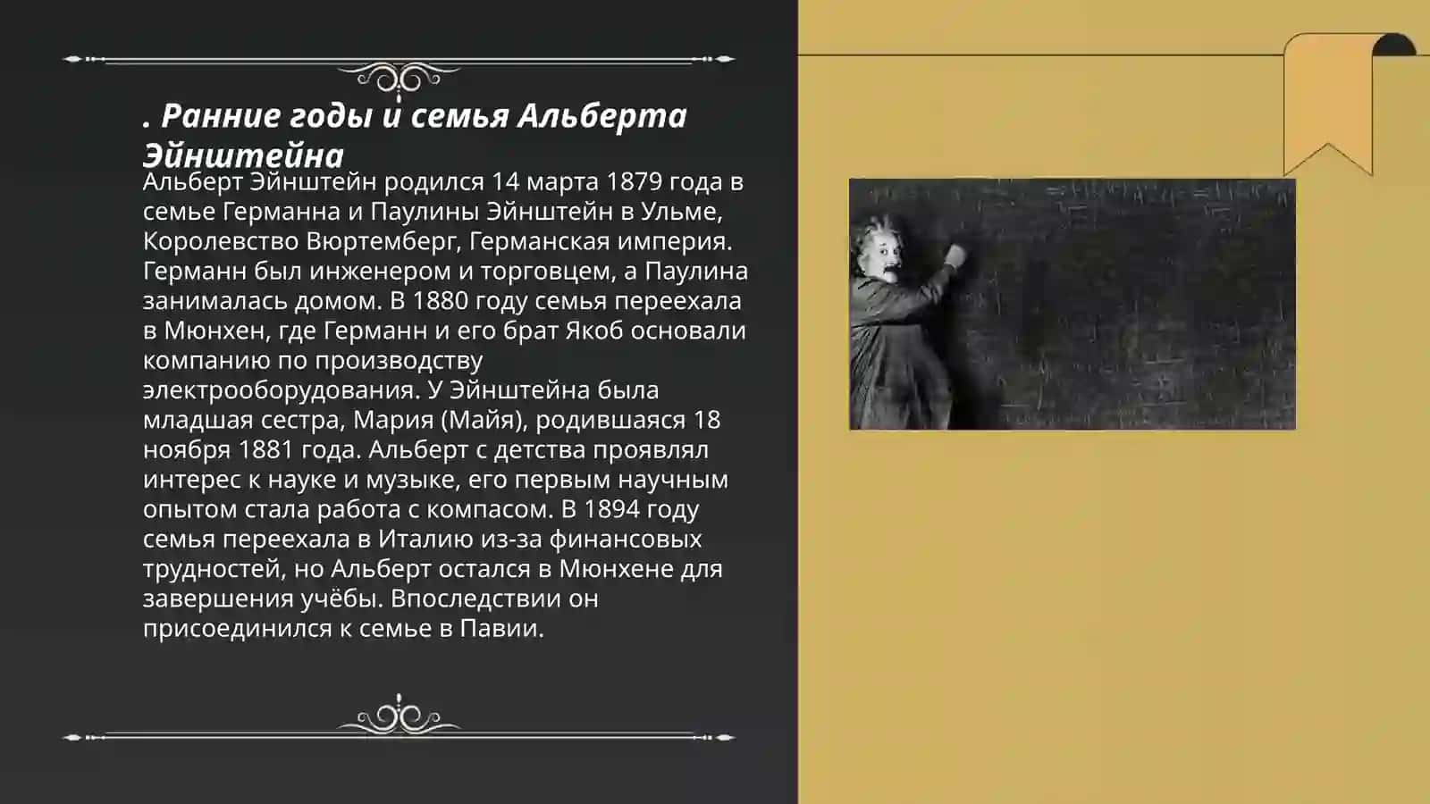 Mavzu albert Eynshteyn hayoti va ijodi (biografiyasi) 3